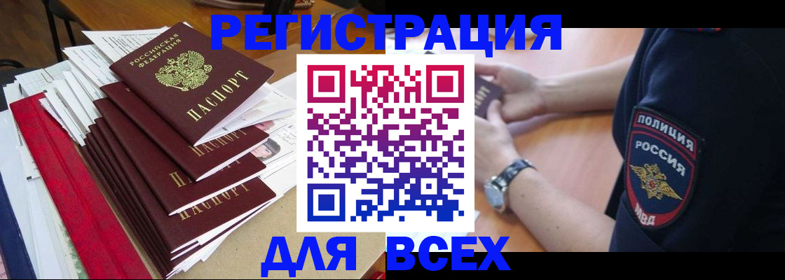 прописка для военкомата в Корсакове